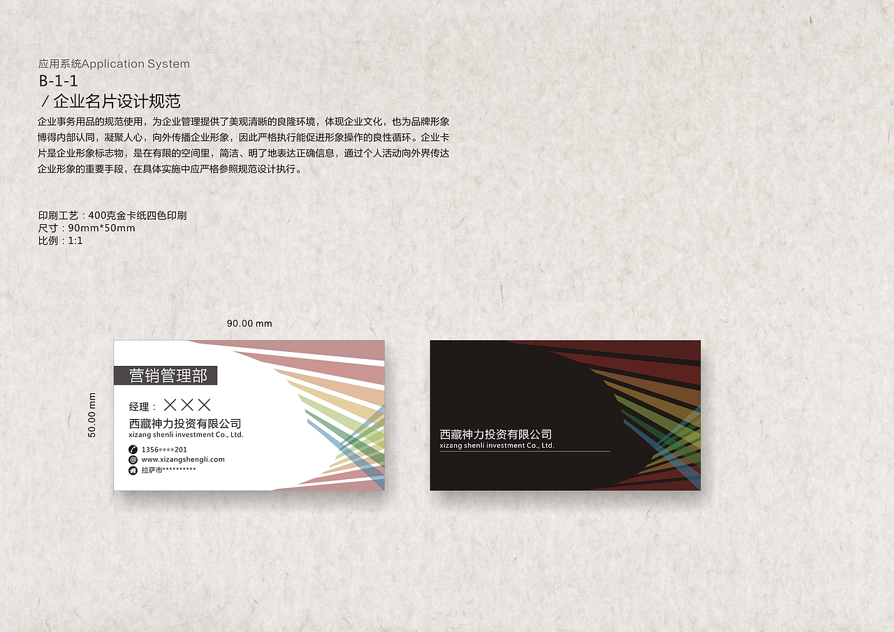 西藏的一个商业体以导视设计为主