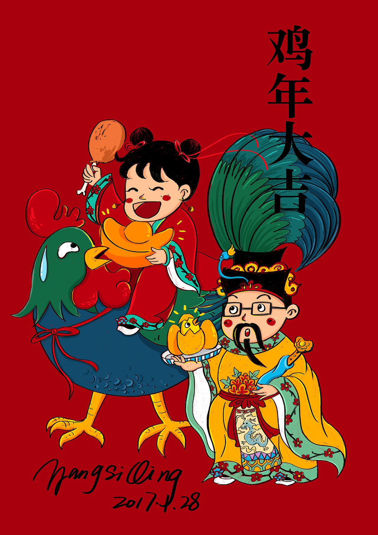 鸡年大吉！（图ZNjkzMjA4MTI=） - 创作习作 - 站酷设计师浆果大王很嗨森原创素材 - 站酷ZCOOL