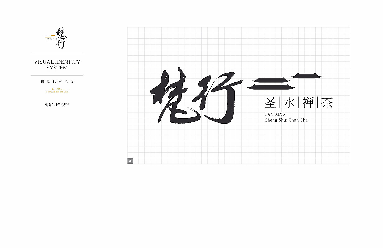 梵行·圣水禅茶（图ZOTQ0MzU5MDg=） - 品牌 - 站酷设计师未来全景设计原创素材 - 站酷ZCOOL