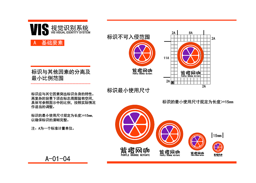 紫橙网咖VI手册（图ZMTIxNjUzNzQw） - 书籍/画册 - 站酷设计师Alvis灬原创素材 - 站酷ZCOOL