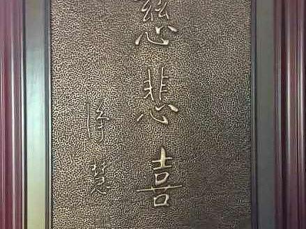 慈悲喜舍（个人主页-ZMzM2MTkxMjg=） - 其他手工艺 - 站酷设计师菊剑唐朝原创素材 - 站酷ZCOOL