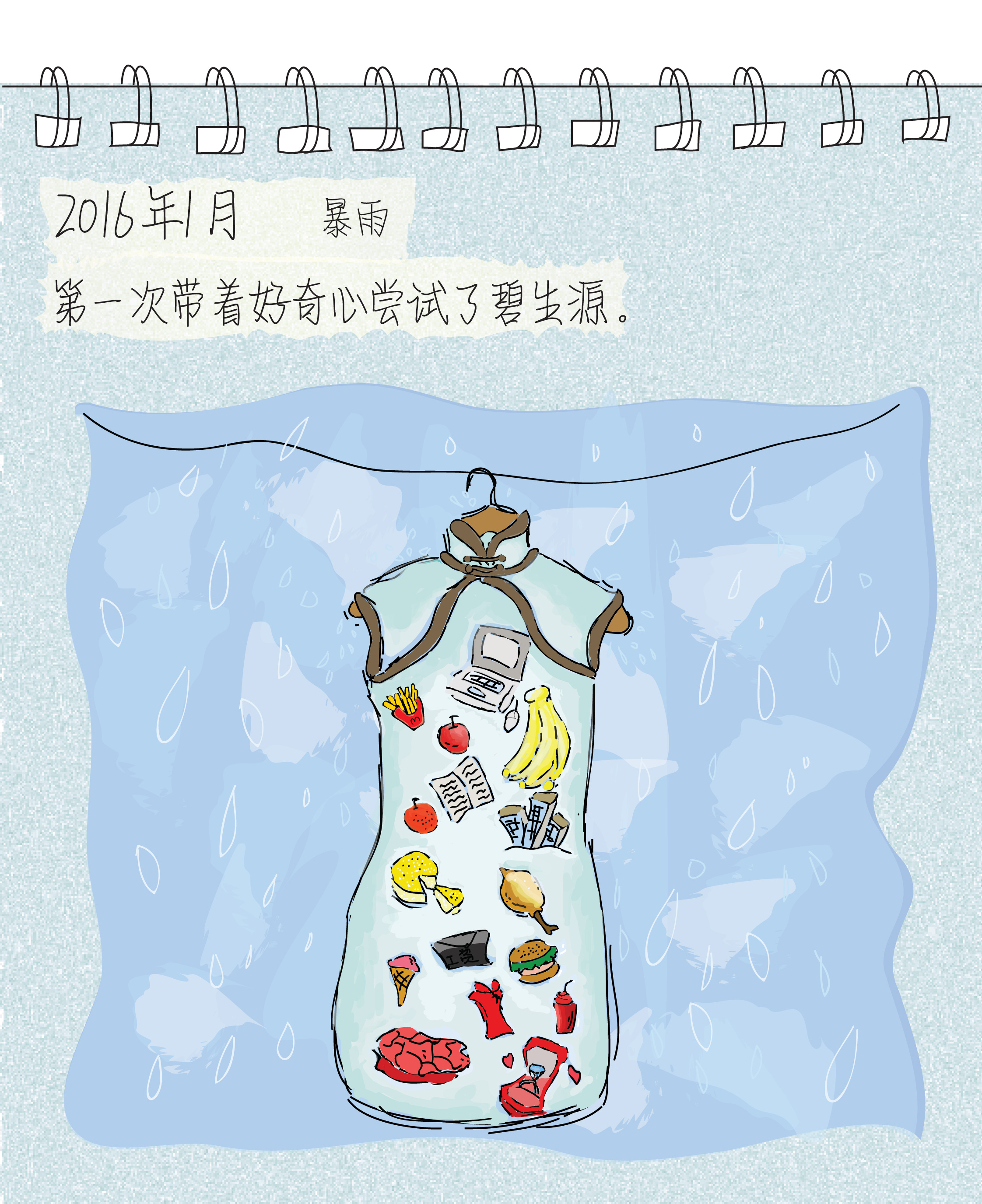 奖佳作奖-碧生源减肥茶插画设计|插画|概念设定|yanwenbb - 原创作品