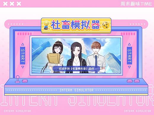 社畜模拟器