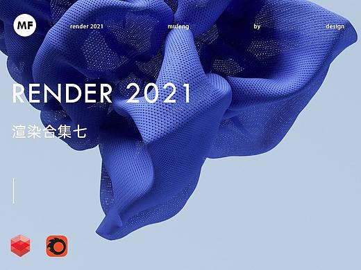 【沐风渲染集】7 工作和日常练习合集