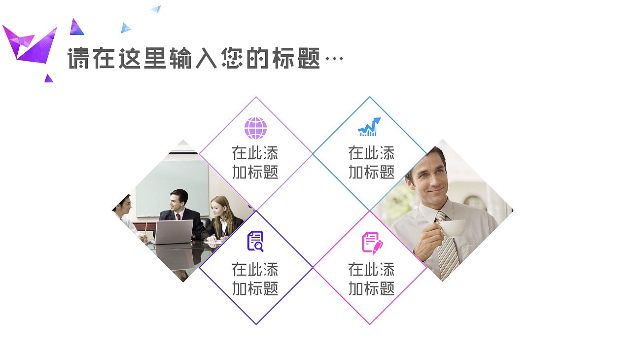 炫出彩跑出趣时尚通用PPT模板（图ZNDY0MTU5MDQ=） - PPT/Keynote - 站酷设计师446996141原创素材 - 站酷ZCOOL