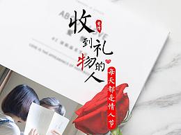 关于爱情专题页面设计