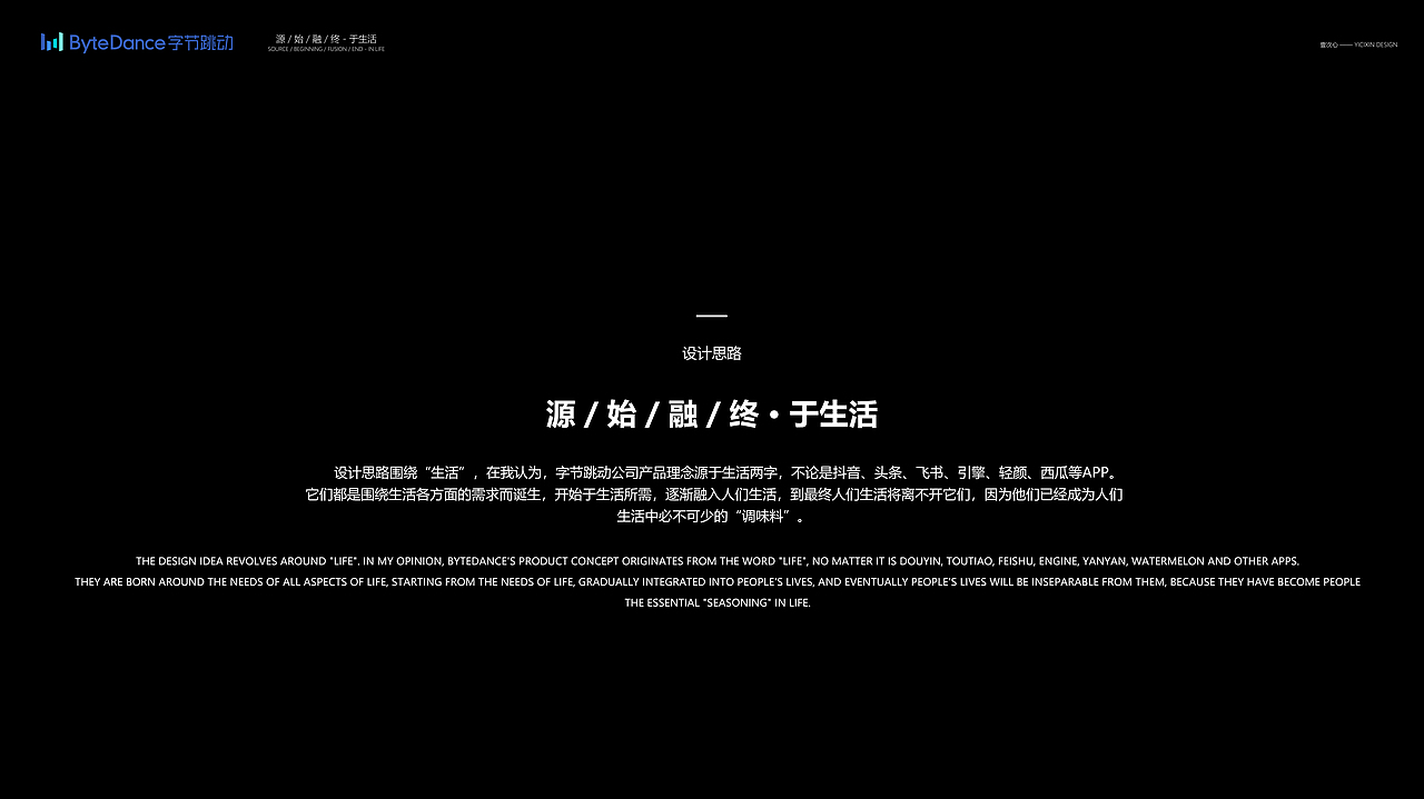 字节跳动 — / 源 / 始 / 融 / 终 / · 于生活