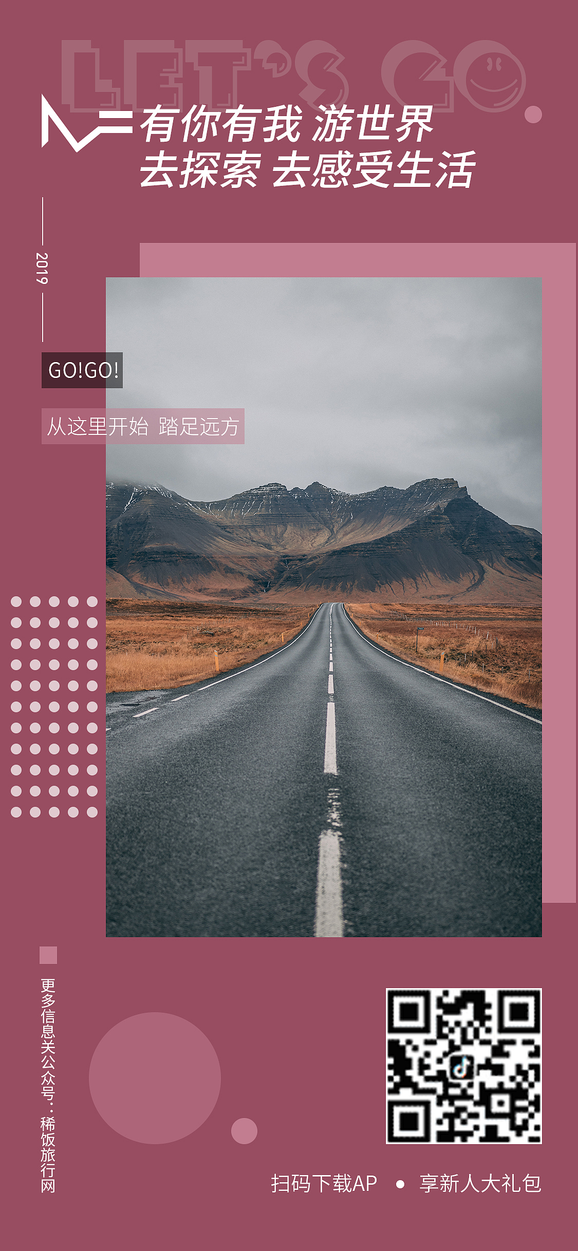 稀饭旅行系列海报