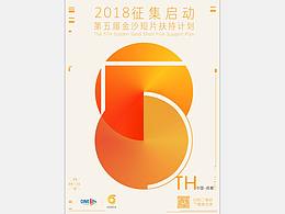 海报设计