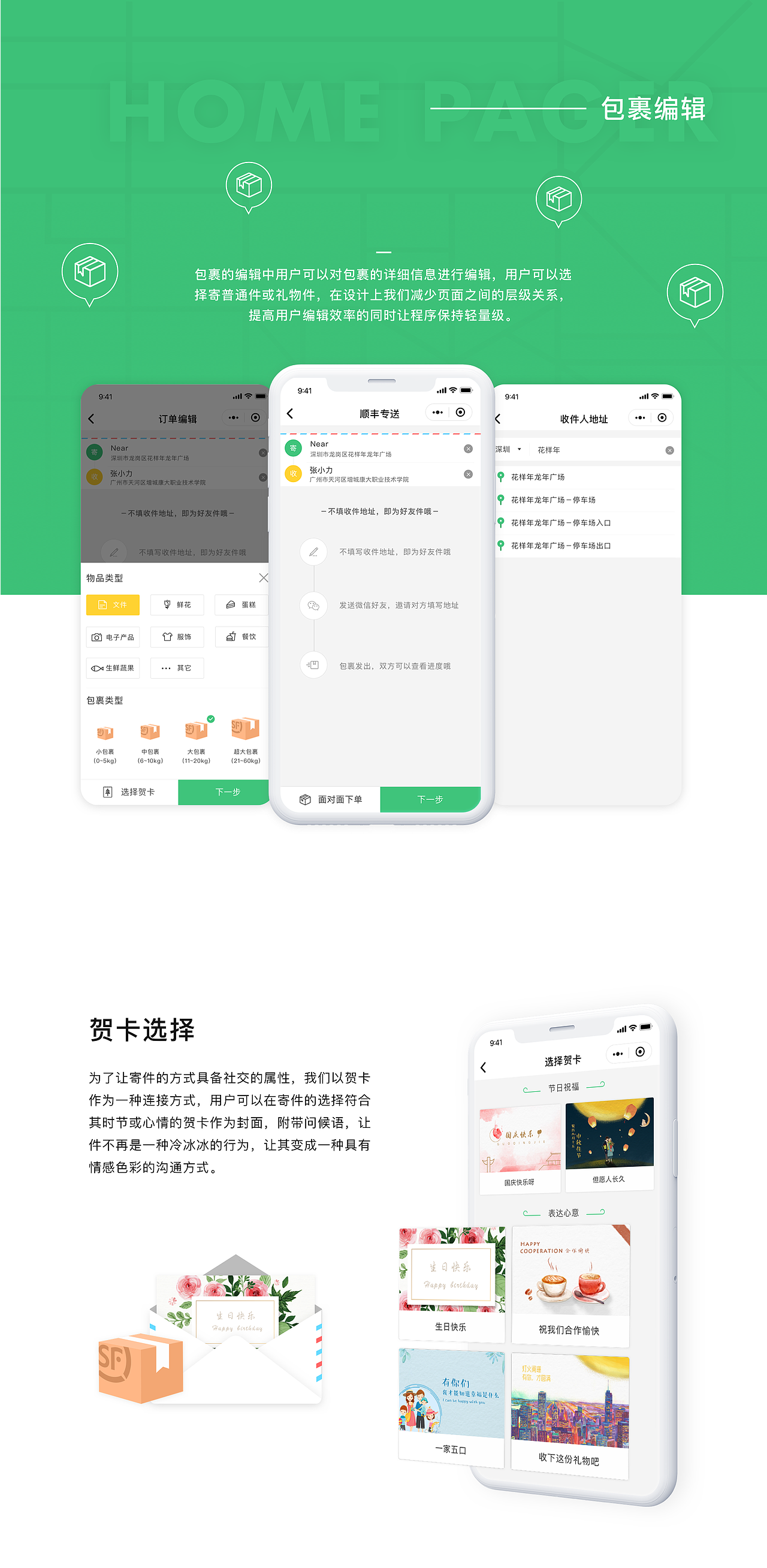 ECOUX | 顺丰专送 | SF CITY- WIDE EXPRESS（图ZMTI5NDgyOTc2） - 交互/UE - 站酷设计师ECOUX设计咨询原创素材 - 站酷ZCOOL