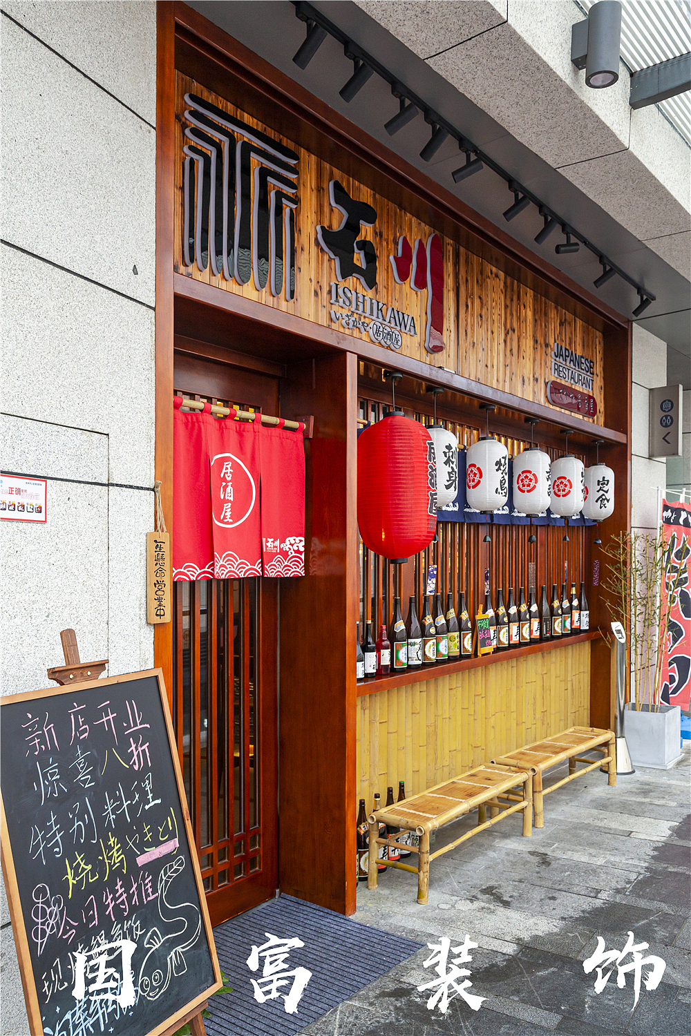 萧山石川居酒屋（图ZMTgyOTg5OTI0） - 家装设计 - 站酷设计师浙江国富装饰原创素材 - 站酷ZCOOL