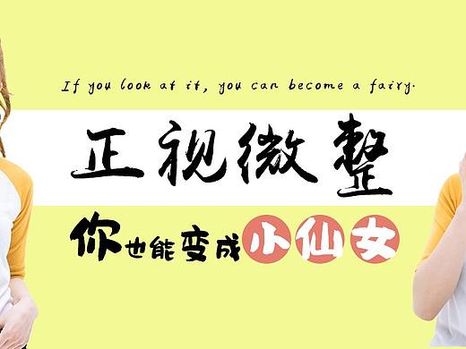 美容整形banner海报