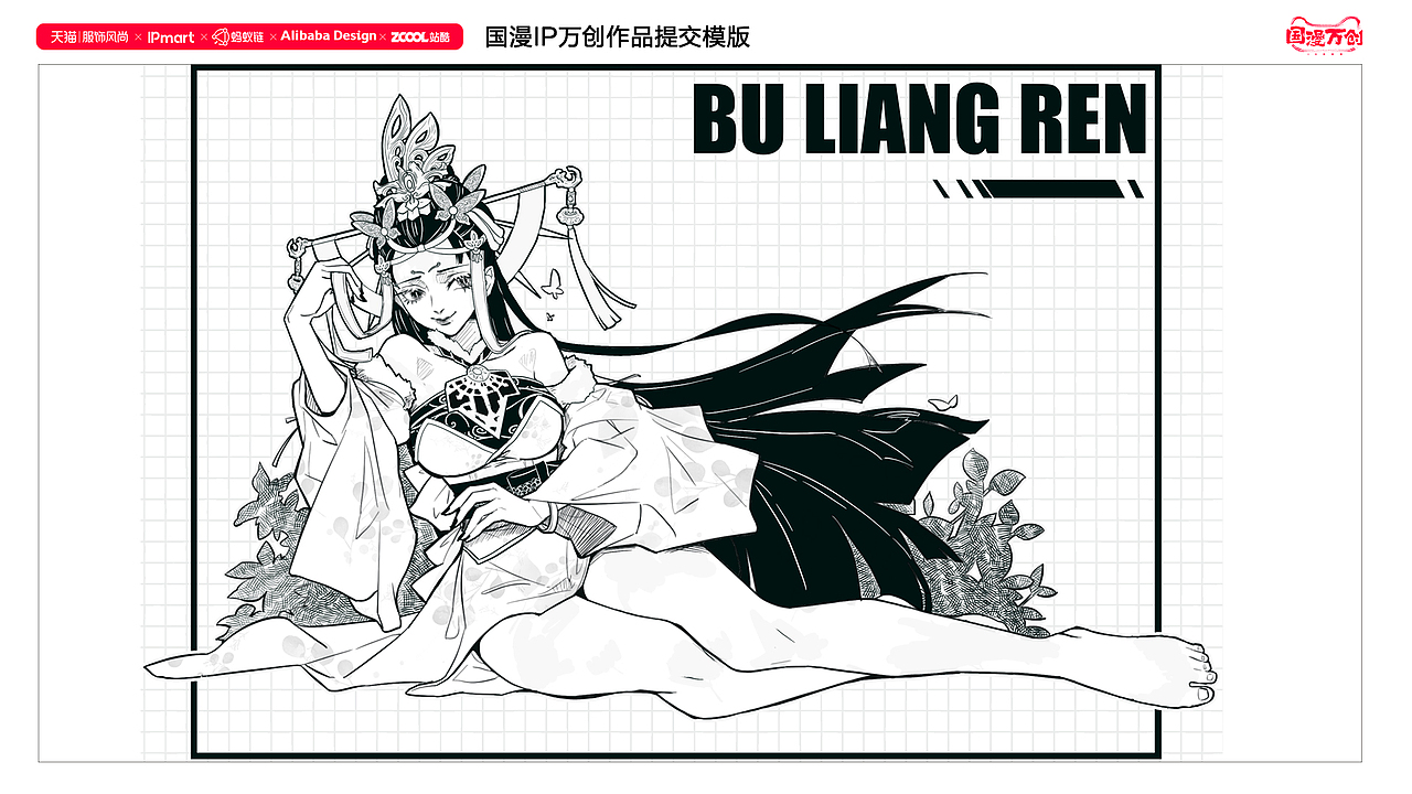 #国漫万创#不良人顾盼生姿女帝二创（图ZMjczMDQ0NDky） - IP形象 - 站酷设计师潘喵原创素材 - 站酷ZCOOL
