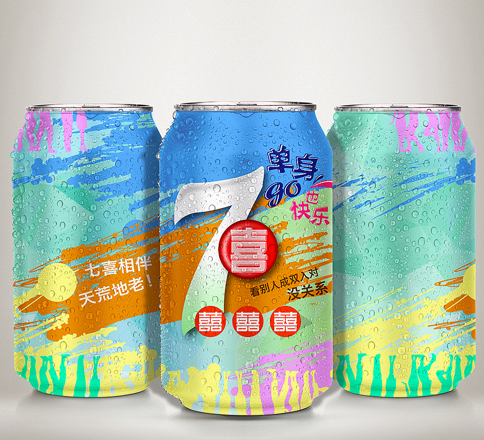七喜 单身GO!也快乐！（图ZODQ0NDUxMzY=） - 包装 - 站酷设计师跑跑孙原创素材 - 站酷ZCOOL