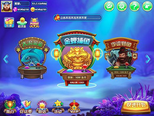 前两年的一款捕鱼游戏UI