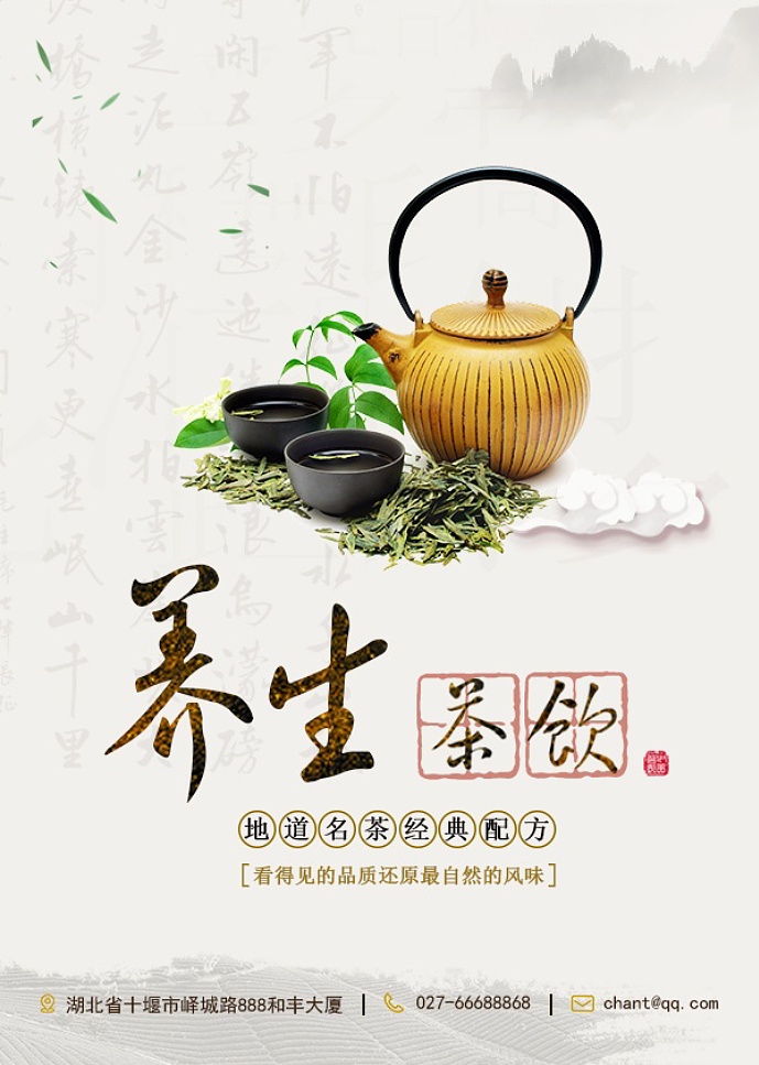 养生茶武汉 |                                              平面