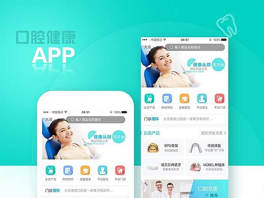 口腔APP