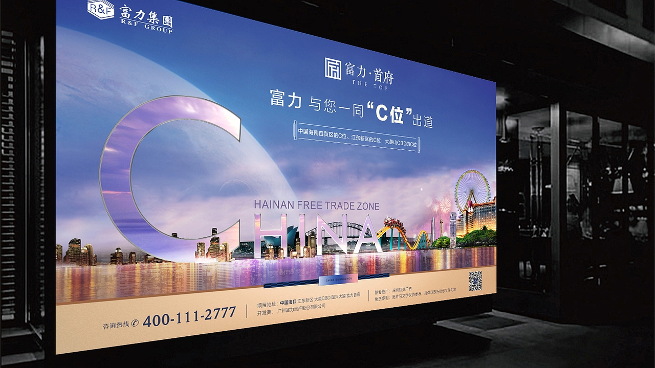 富力 首府视觉方案二