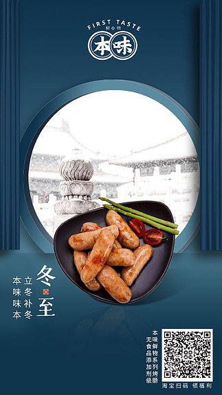 本味鲜物——节日海报一二