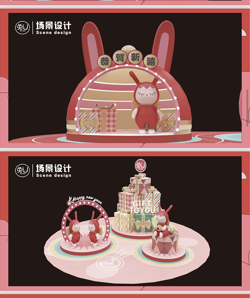 “这厢U礼”兔年美陈活动主题方案，原创IP授权！（图ZMzE5NDgyNDc2） - 展陈设计 - 站酷设计师IP设计老何说原创素材 - 站酷ZCOOL