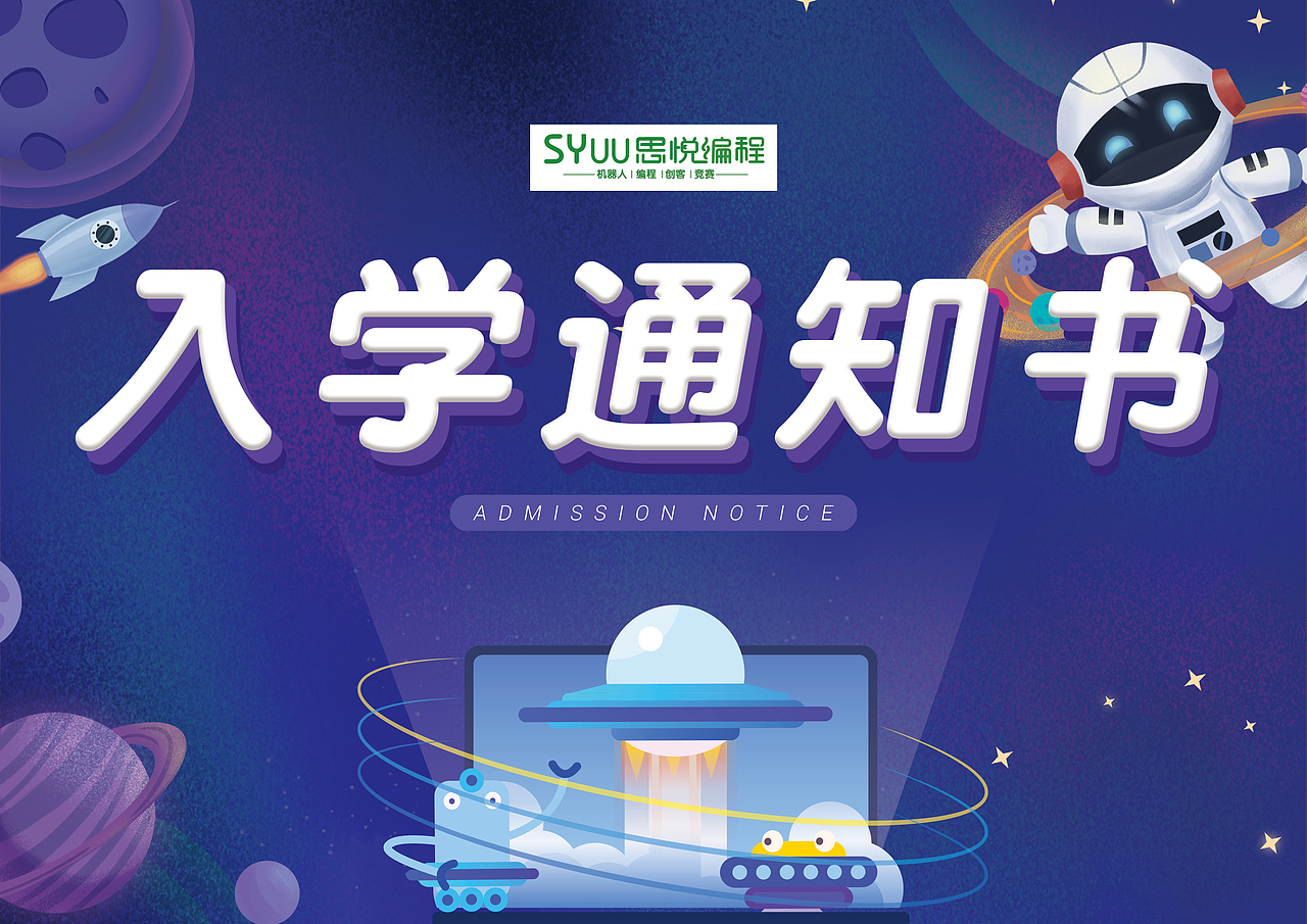 结业证书、入学通知书