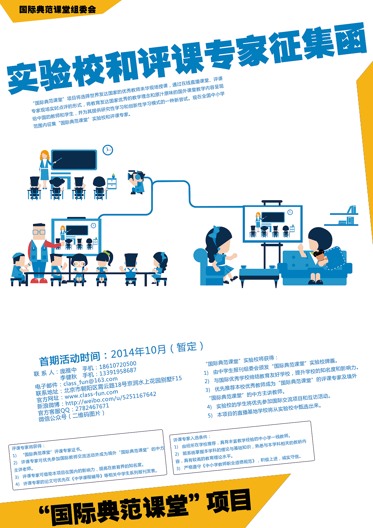 单页 宣传单 杂志内页 多方案 多效果 教育 网络教学 国际课堂 DM