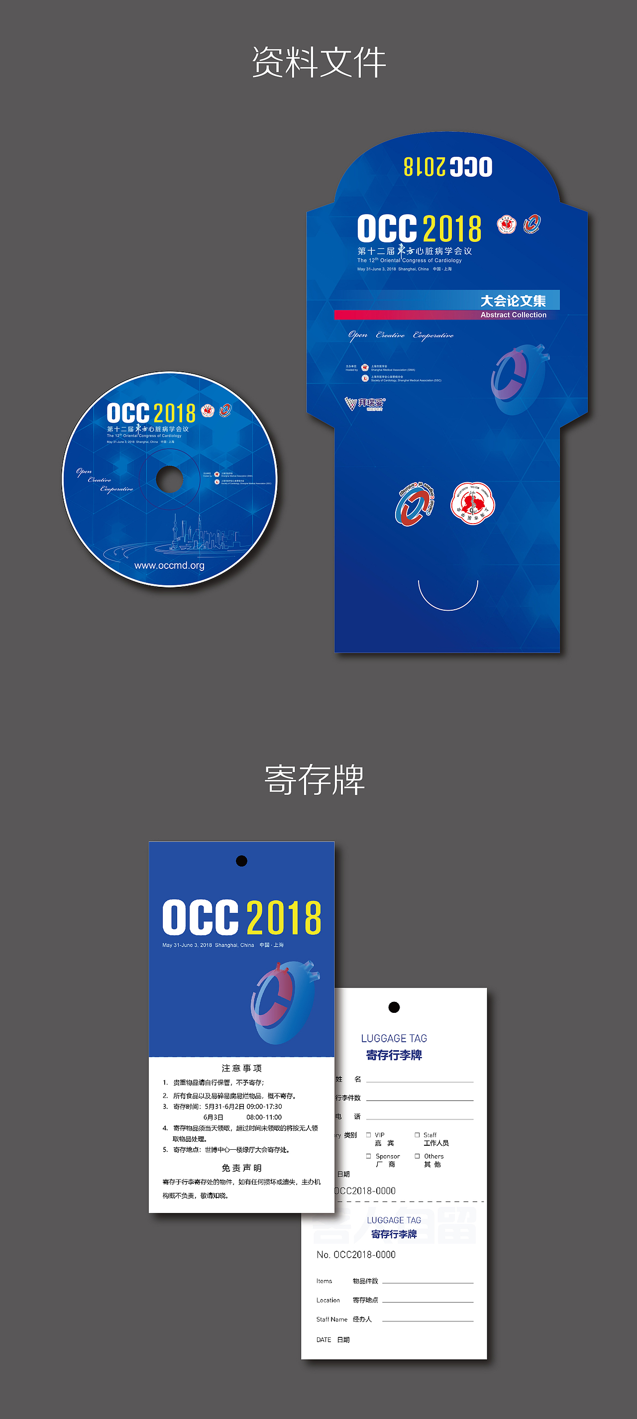 东方心脏病学会议 OCC2018（图ZMTIyNzkwMDg4） - 宣传物料 - 站酷设计师kalen5418原创素材 - 站酷ZCOOL