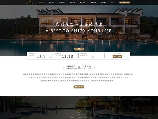 一套酒店网页