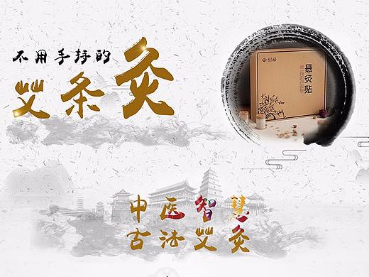 中医艾灸