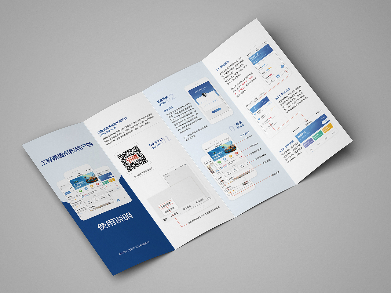 工程管理系统用户使用手册设计