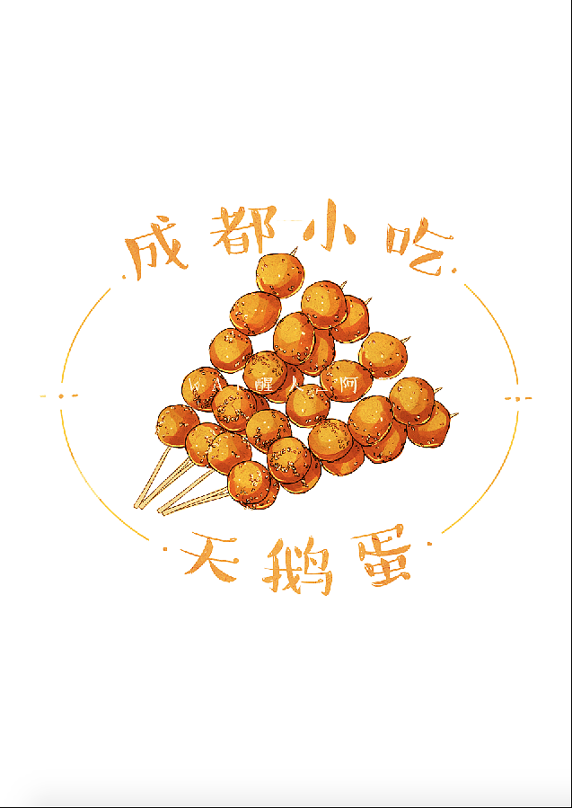 成都小吃|插画|创作习作|wai醒人阿醒_原创作品-站酷zcool