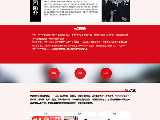 世联行