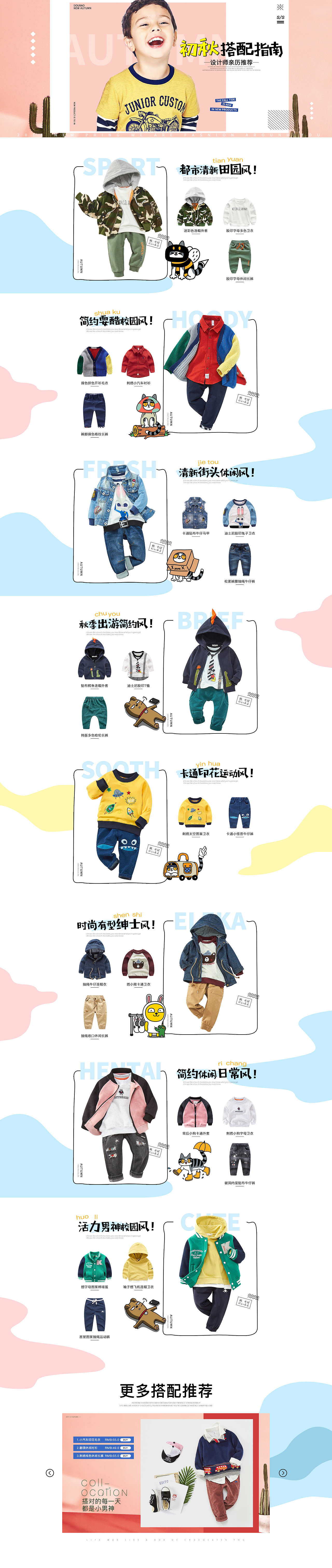 童装搭配页（图ZODk4MDc4MjQ=） - 电商 - 站酷设计师夏小灰原创素材 - 站酷ZCOOL