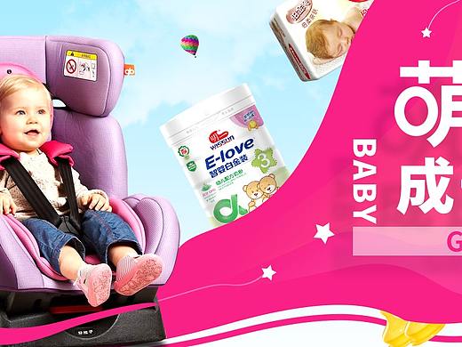 婴儿用品（个人主页-ZMjc1NDgzNjQ=） - 电商 - 站酷设计师幕思原创素材 - 站酷ZCOOL
