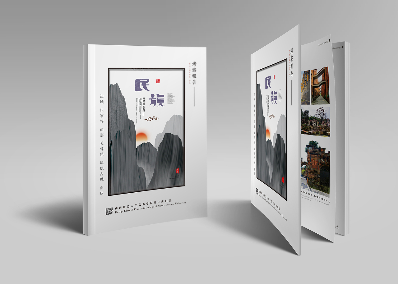 湘西少数民族文化考察报告（图ZMTQzNzA4MDg4） - 书籍/画册 - 站酷设计师鼎玺原创素材 - 站酷ZCOOL