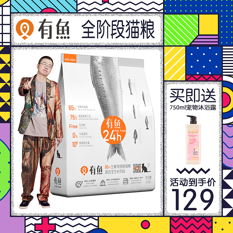 2019有鱼旗舰店开新季孟菲斯风格（图ZMTQ1MDAzNDUy） - 其他平面 - 站酷设计师RainO_0原创素材 - 站酷ZCOOL