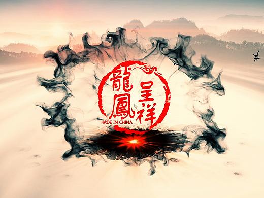 原创水墨中国风龙凤呈祥LOGO印章
