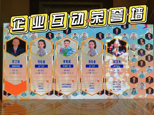 创意企业文化荣誉墙#互动荣誉墙#荣誉墙#雷达互动