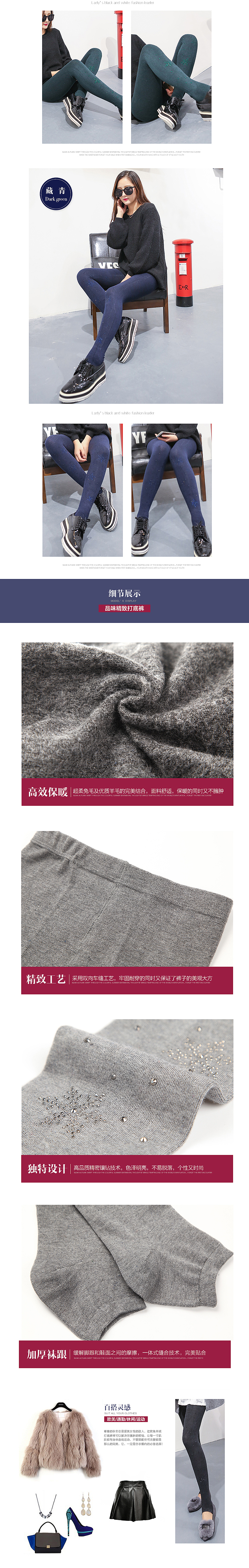 打底裤袜详情页