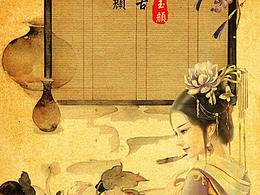 古風(fēng)美女（完）