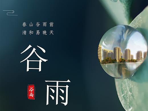 谷雨