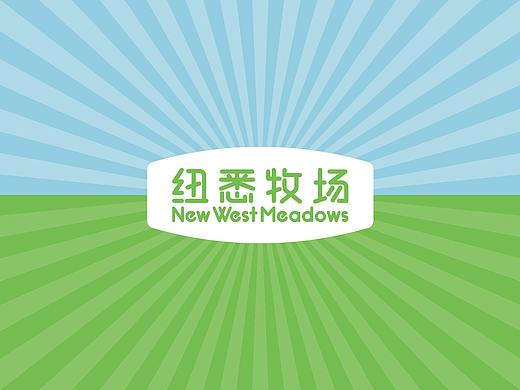 纽悉牧场酸奶品牌logo设计