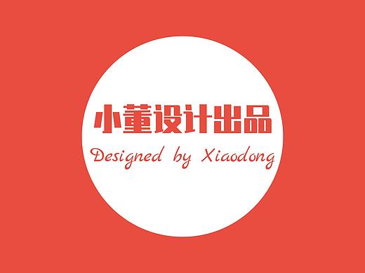 品牌海报设计（个人主页-ZNDUwNzAyMjA=） - 海报 - 站酷设计师啊董同学原创素材 - 站酷ZCOOL