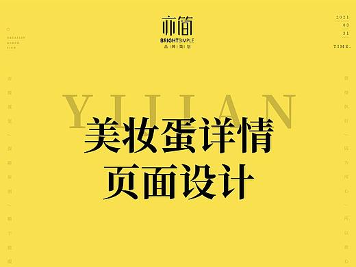 美妆蛋彩妆护肤品详情页设计