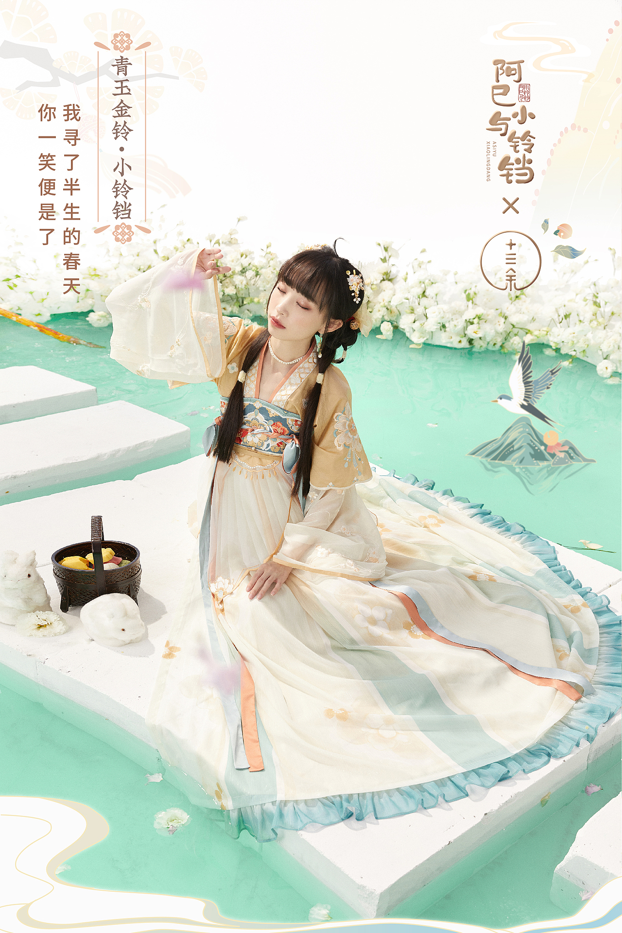 阿巳与小铃铛×十三余 | 联名款华服 见君/成说系列（图ZMjY2NDgzNTQ4） - 传统/民族服饰 - 站酷设计师大禹动漫原创素材 - 站酷ZCOOL