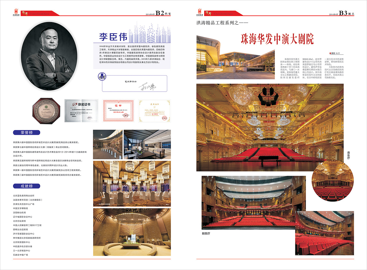 企业内刊排版第20期