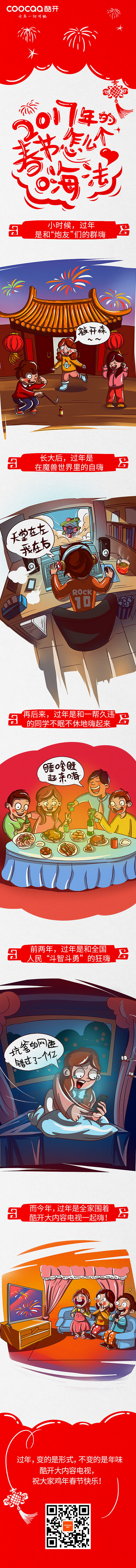 酷开长图（图ZNzAzMDQ5NjQ=） - 商业插画 - 站酷设计师DZzz00原创素材 - 站酷ZCOOL