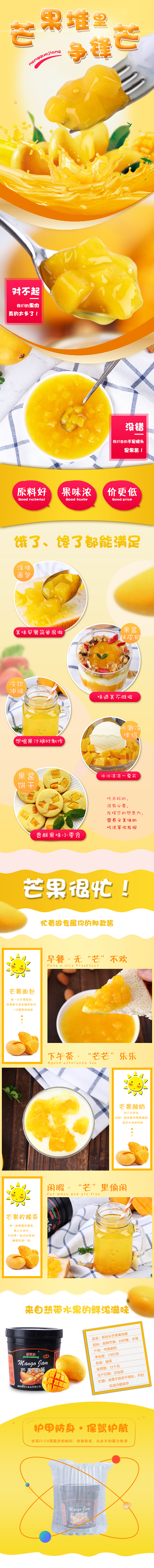 芒果酱详情页（图ZODQyNzk2ODA=） - 电商 - 站酷设计师一诺创品原创素材 - 站酷ZCOOL