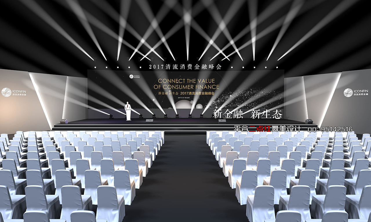 一股清流 金融峰会舞台设计