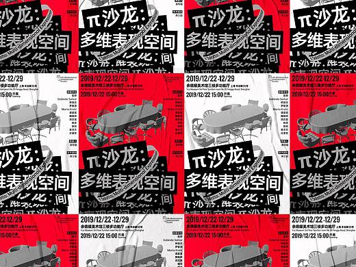展览视觉设计 | π沙龙: 多维表现空间